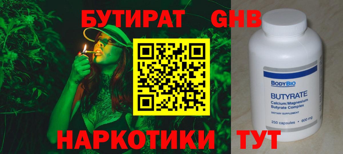 Кумертау  Бутират оксибутират  Вход с VPN 