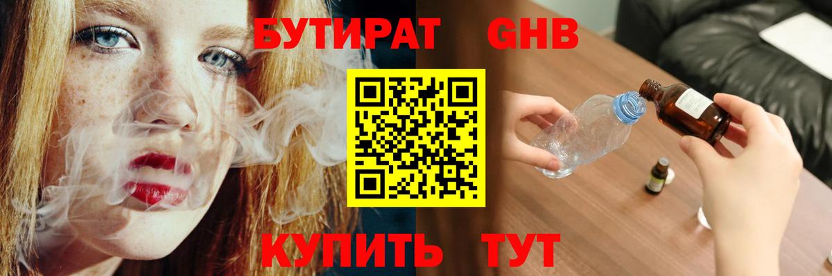 Бутират бутик Кумертау
