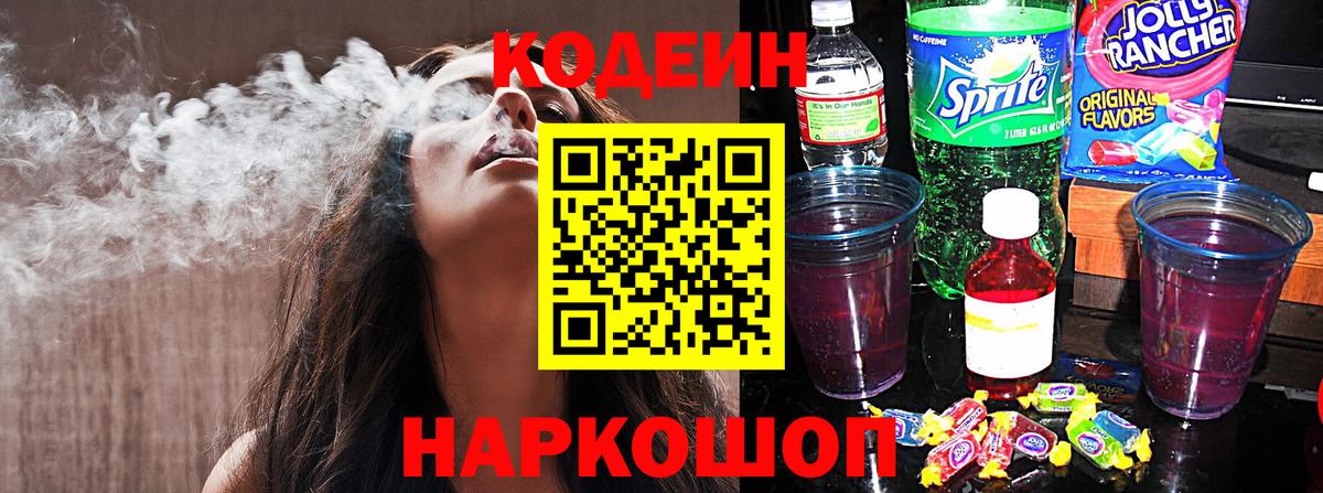 Codein напиток Lean (лин)  Кодеин Purple Drank  Вход с VPN  Кумертау 