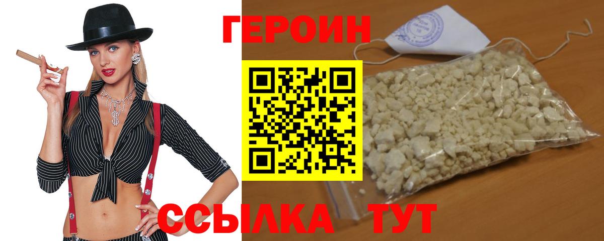 Кумертау  ГЕРОИН герыч  Героин  Вход с VPN 
