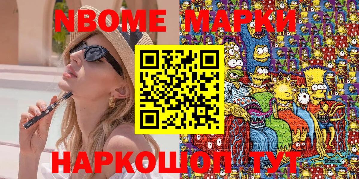 Кумертау  Марки NBOMe 1,8мг  Марки N-bome  Вход с VPN 